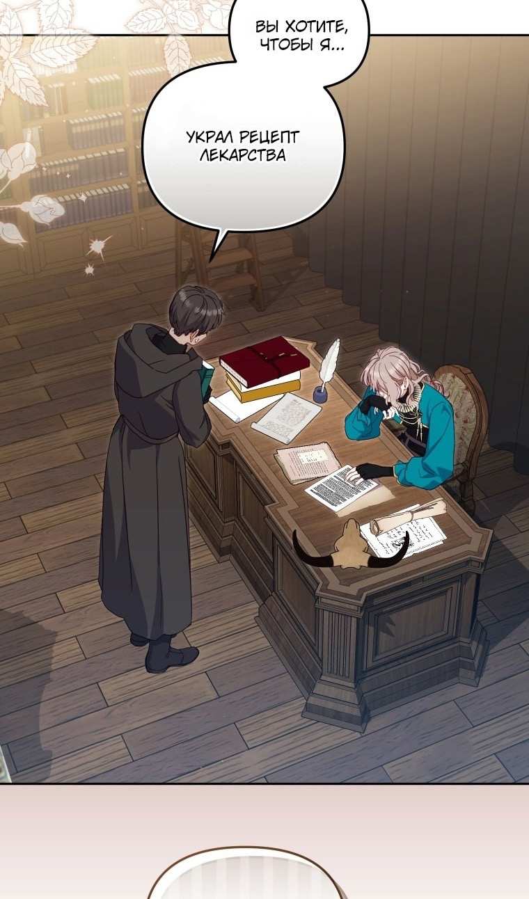 Страница 37 главы 77 манги Меня воспитали злодеи / I'm Being Raised by Villains
