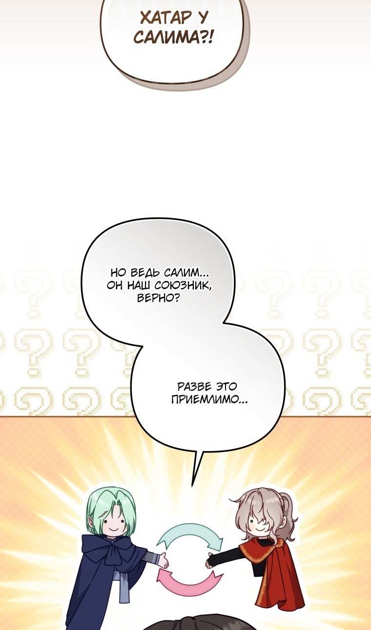 Страница 38 главы 77 манги Меня воспитали злодеи / I'm Being Raised by Villains