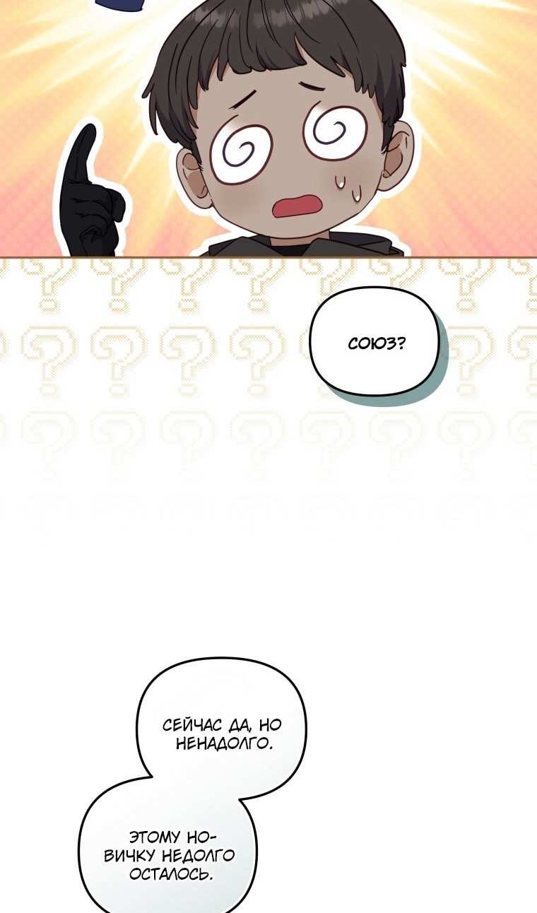 Страница 39 главы 77 манги Меня воспитали злодеи / I'm Being Raised by Villains