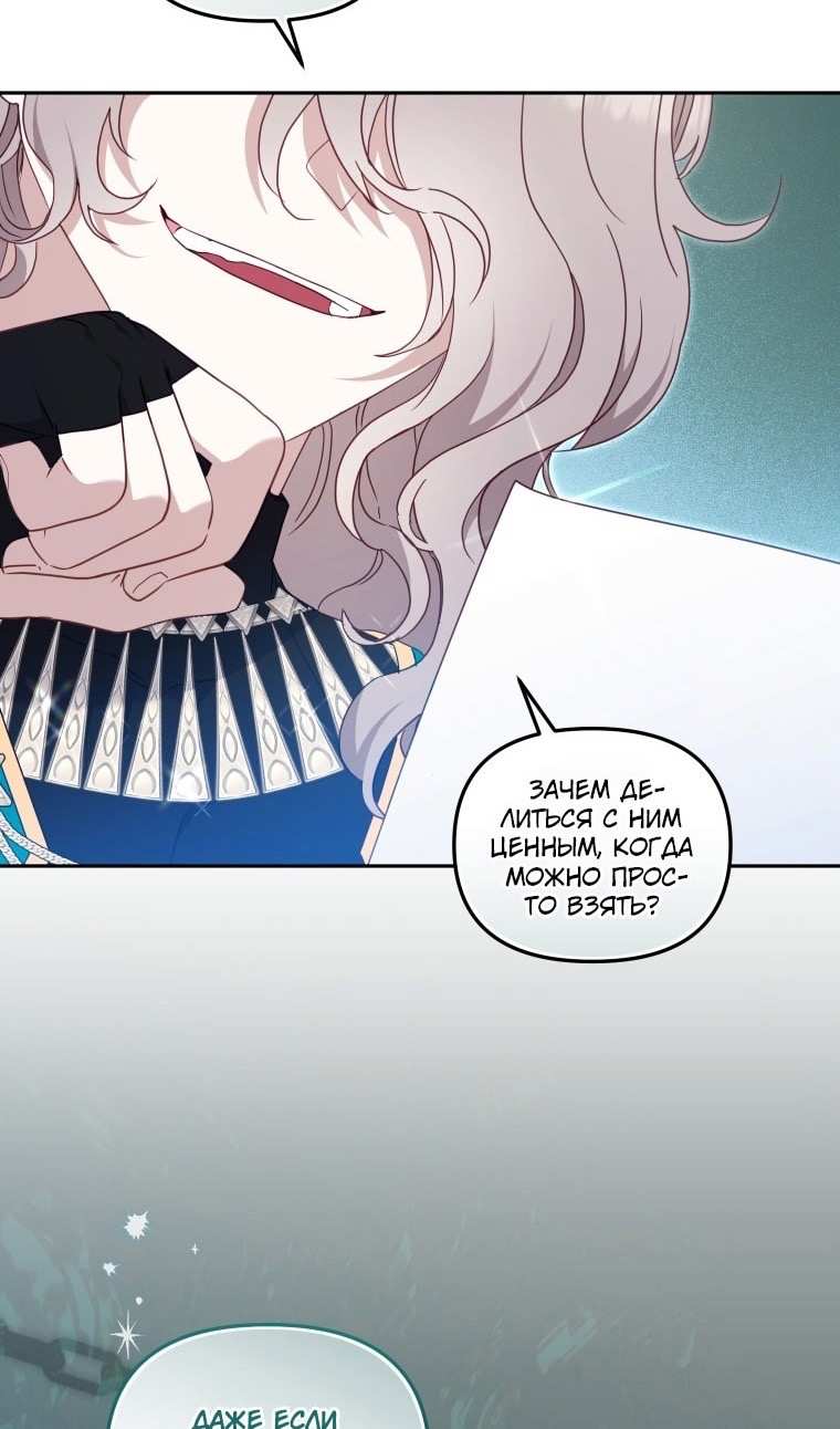 Страница 40 главы 77 манги Меня воспитали злодеи / I'm Being Raised by Villains