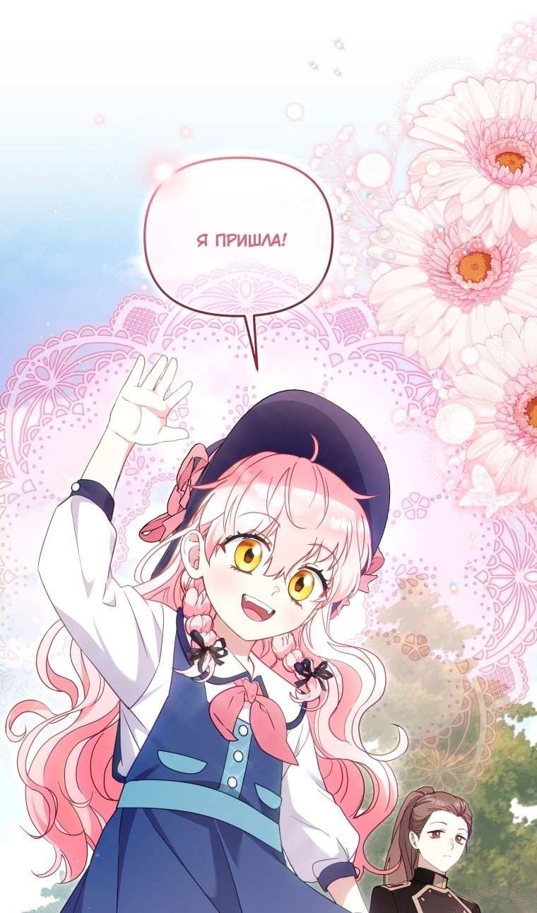 Страница 5 главы 77 манги Меня воспитали злодеи / I'm Being Raised by Villains