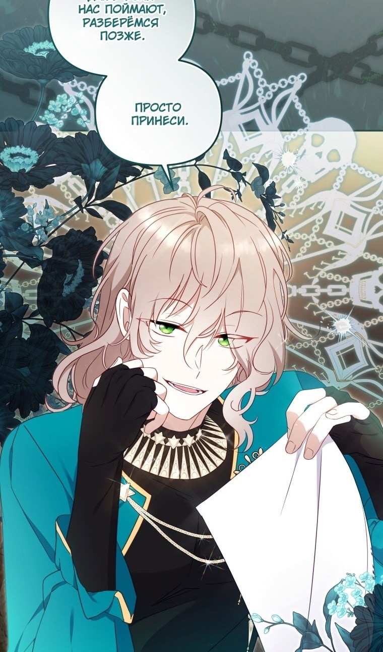 Страница 41 главы 77 манги Меня воспитали злодеи / I'm Being Raised by Villains