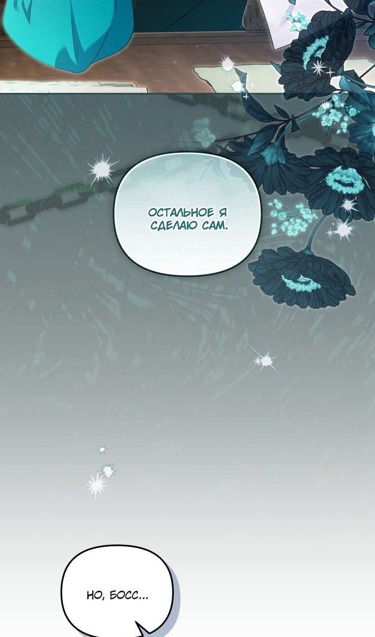 Страница 42 главы 77 манги Меня воспитали злодеи / I'm Being Raised by Villains