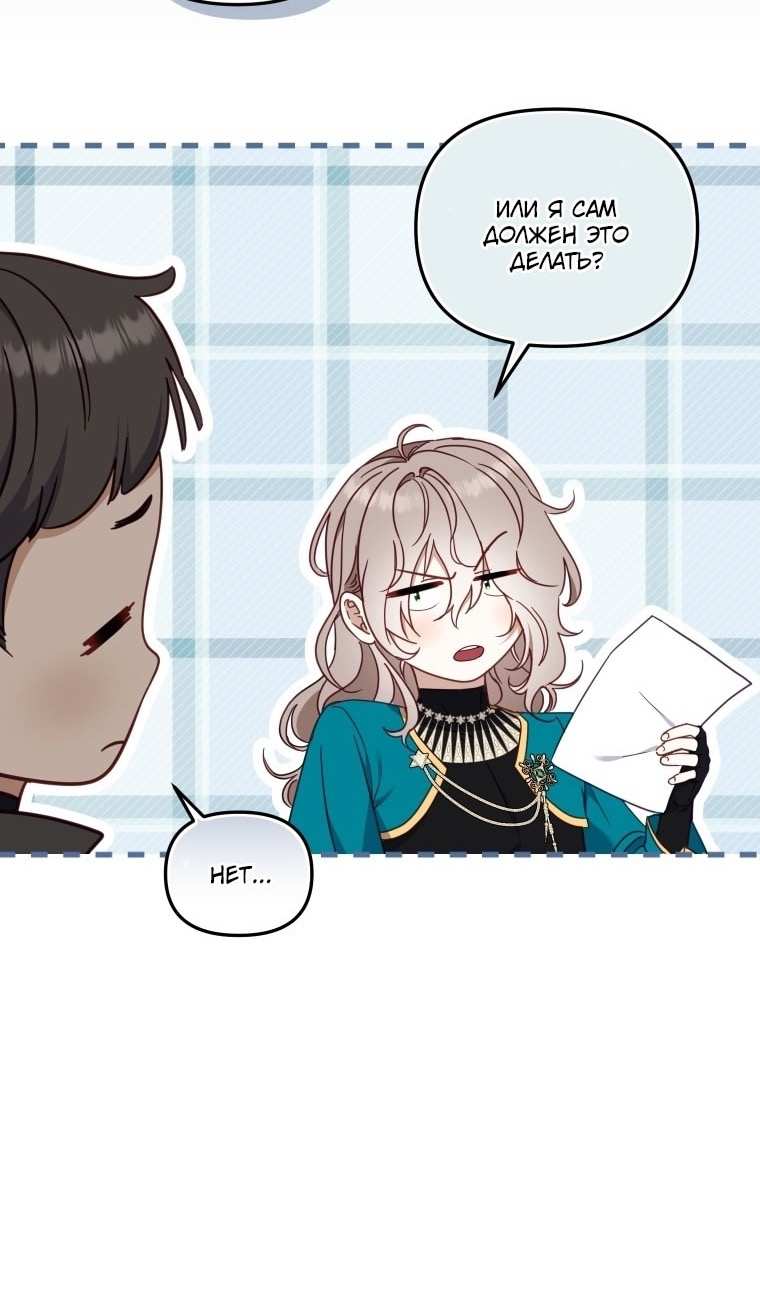 Страница 43 главы 77 манги Меня воспитали злодеи / I'm Being Raised by Villains
