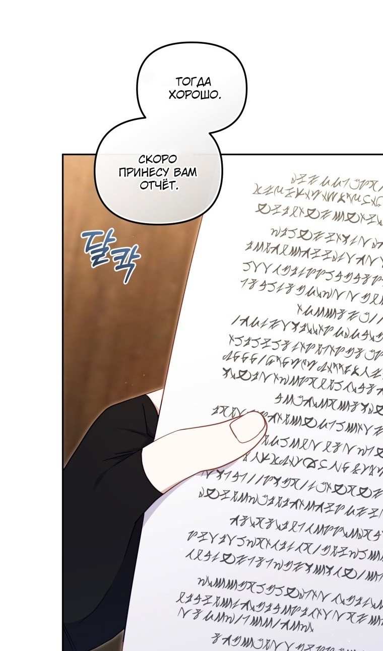 Страница 44 главы 77 манги Меня воспитали злодеи / I'm Being Raised by Villains