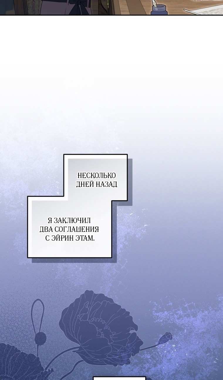 Страница 46 главы 77 манги Меня воспитали злодеи / I'm Being Raised by Villains
