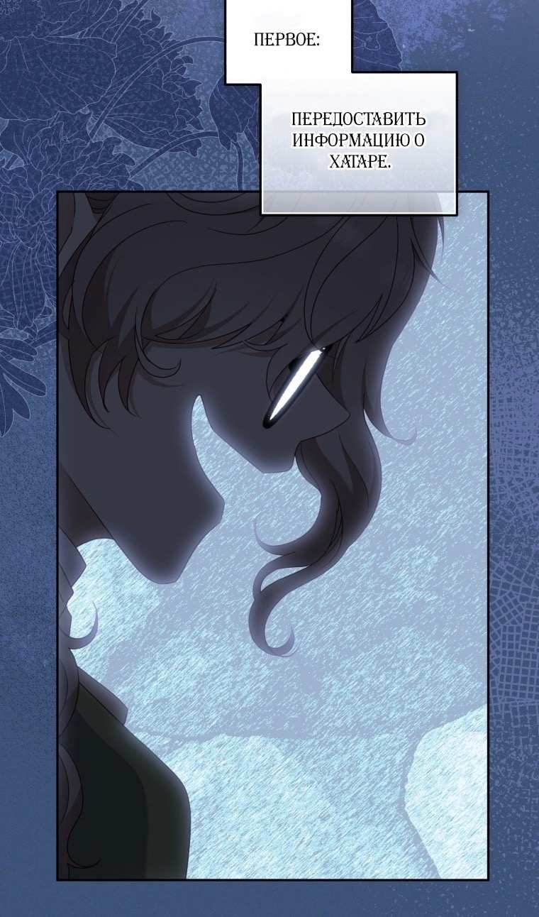 Страница 47 главы 77 манги Меня воспитали злодеи / I'm Being Raised by Villains