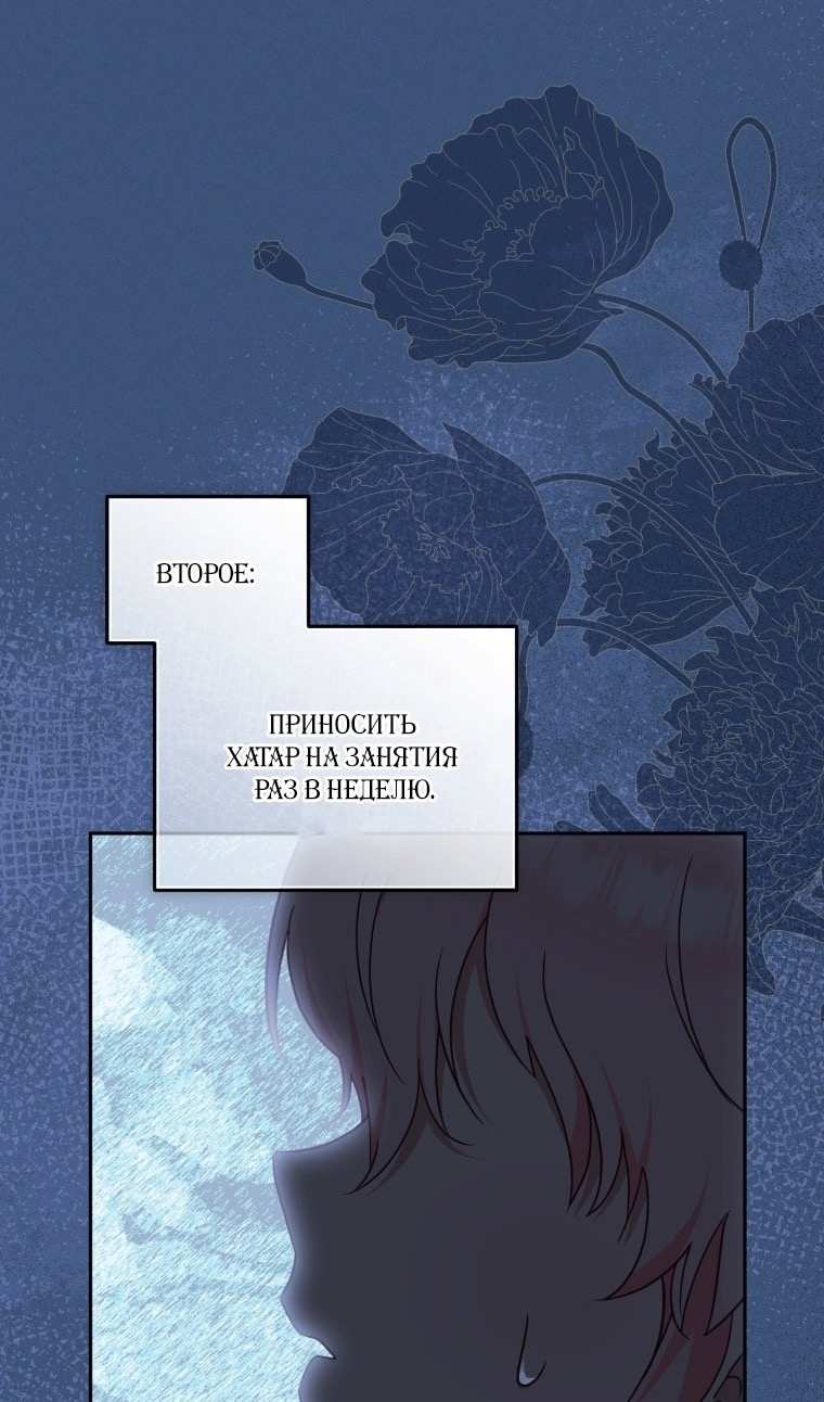 Страница 48 главы 77 манги Меня воспитали злодеи / I'm Being Raised by Villains