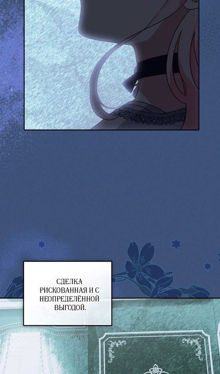 Страница 49 главы 77 манги Меня воспитали злодеи / I'm Being Raised by Villains