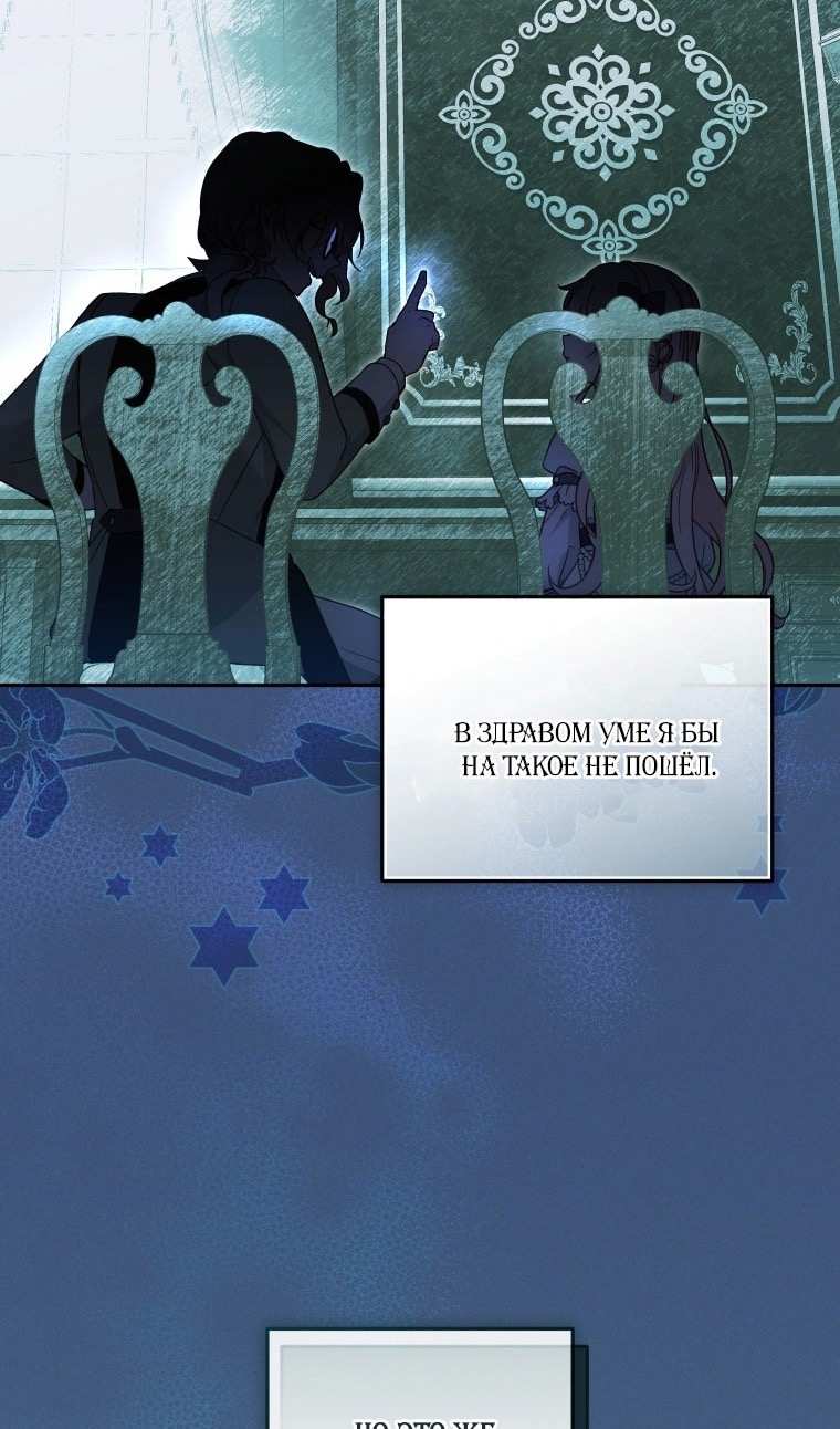 Страница 50 главы 77 манги Меня воспитали злодеи / I'm Being Raised by Villains