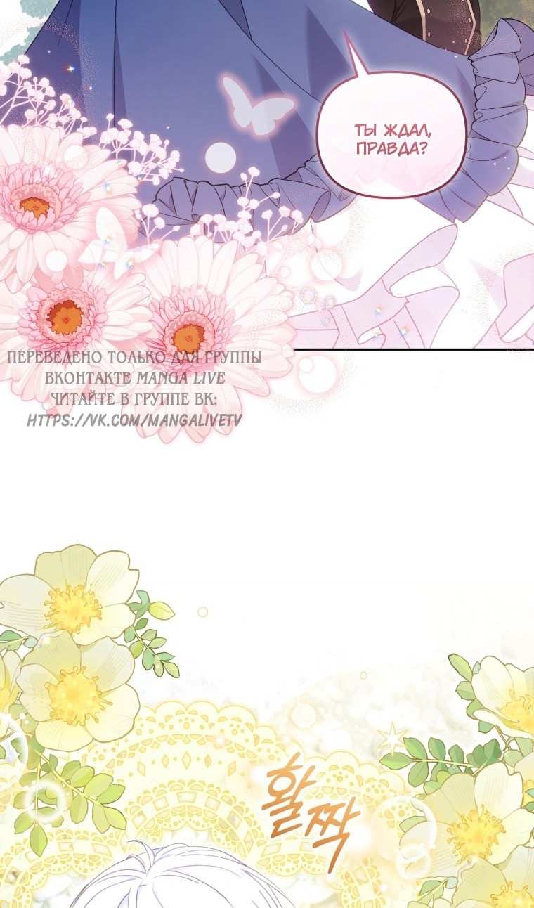 Страница 6 главы 77 манги Меня воспитали злодеи / I'm Being Raised by Villains
