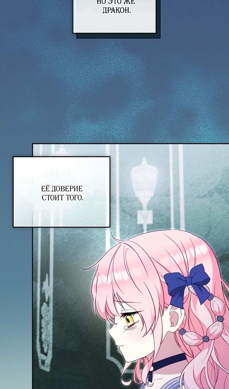 Страница 51 главы 77 манги Меня воспитали злодеи / I'm Being Raised by Villains