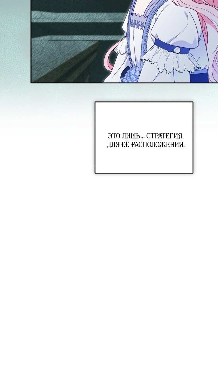Страница 52 главы 77 манги Меня воспитали злодеи / I'm Being Raised by Villains