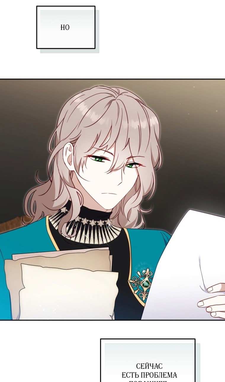 Страница 53 главы 77 манги Меня воспитали злодеи / I'm Being Raised by Villains