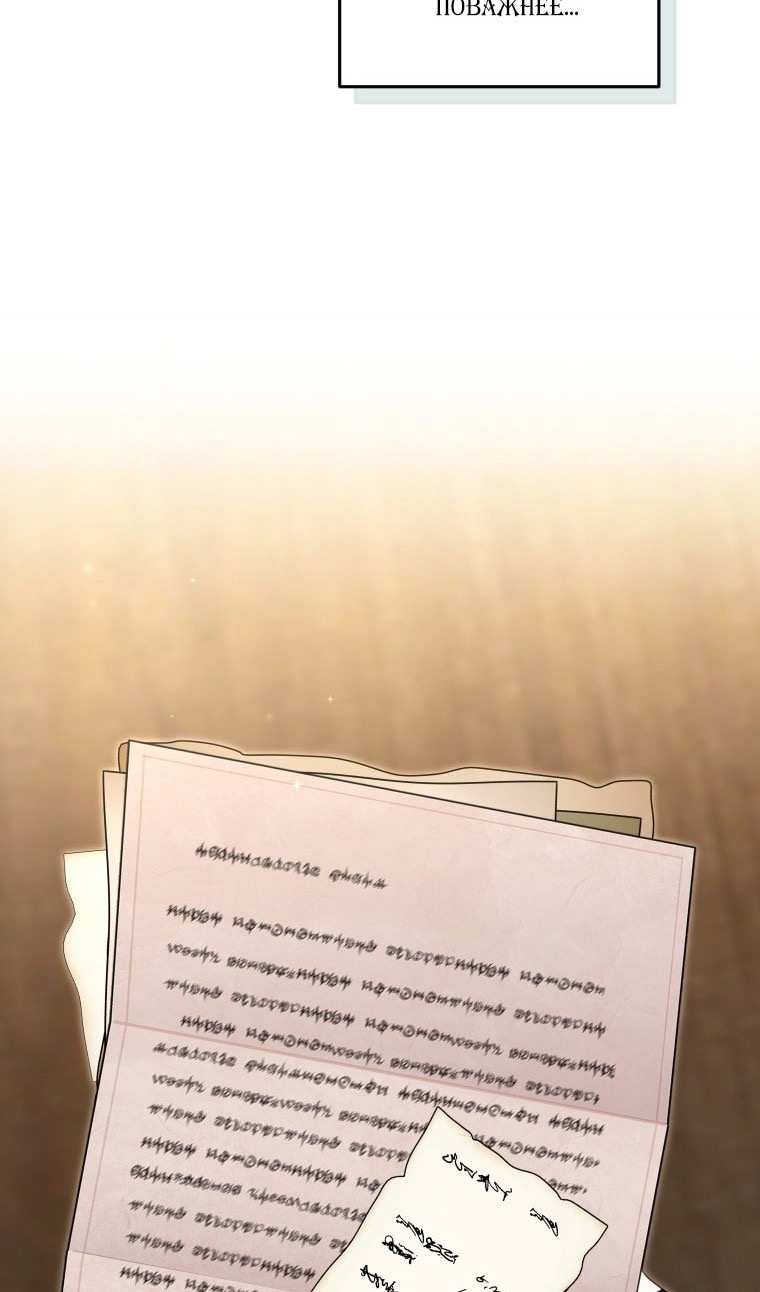 Страница 54 главы 77 манги Меня воспитали злодеи / I'm Being Raised by Villains