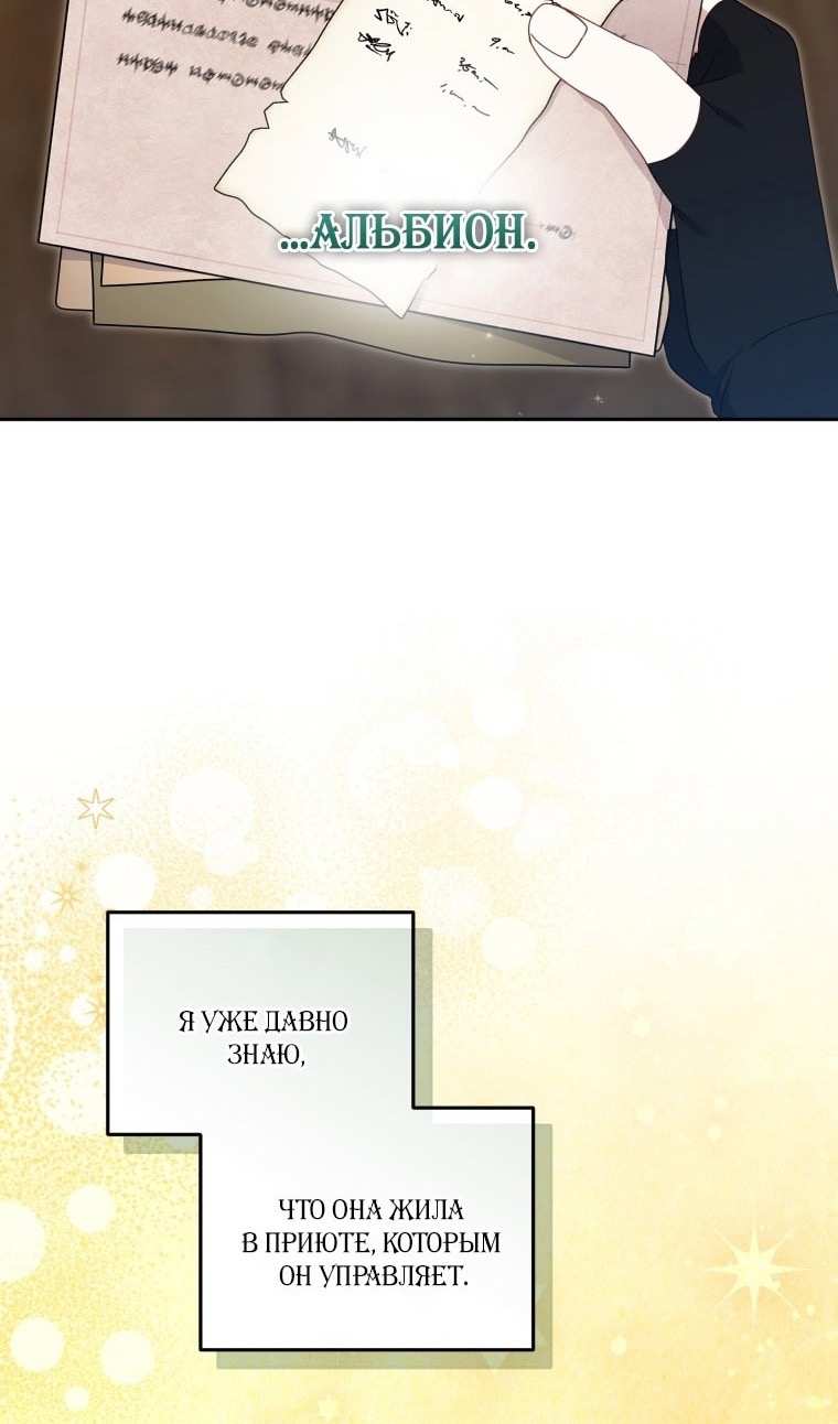 Страница 55 главы 77 манги Меня воспитали злодеи / I'm Being Raised by Villains