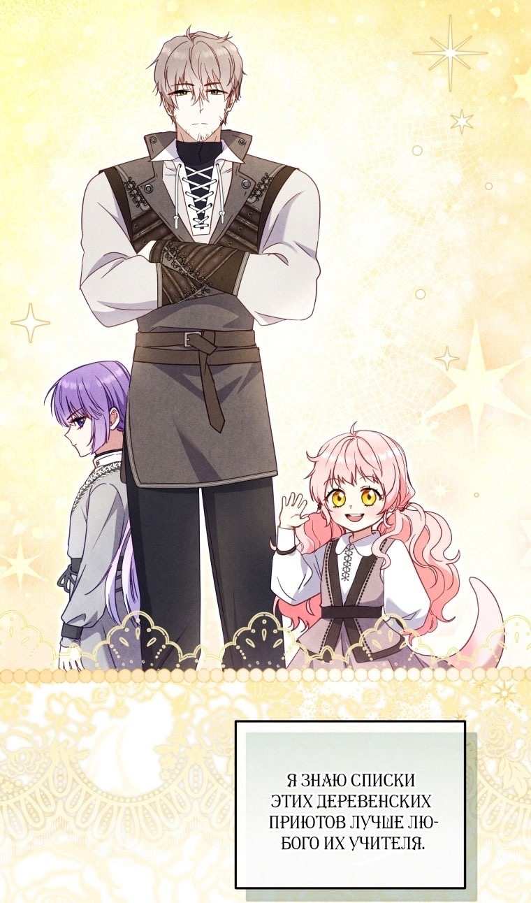 Страница 56 главы 77 манги Меня воспитали злодеи / I'm Being Raised by Villains