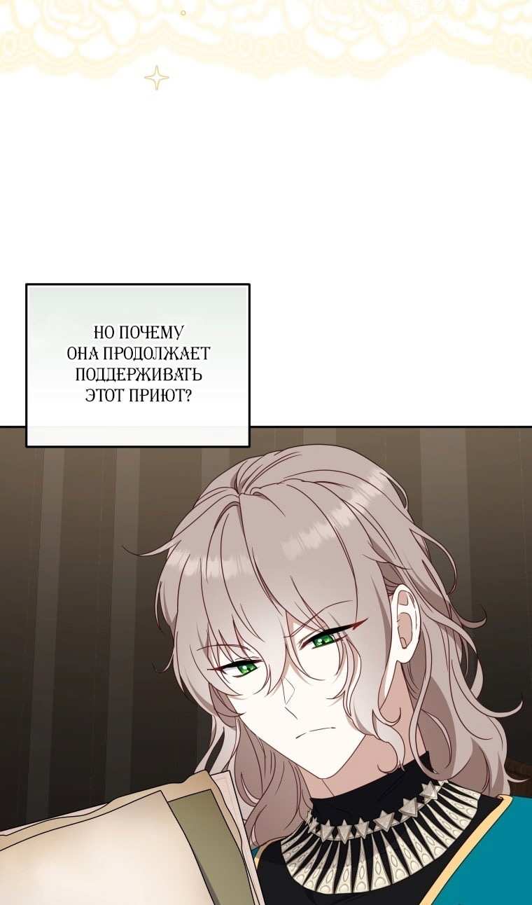 Страница 57 главы 77 манги Меня воспитали злодеи / I'm Being Raised by Villains