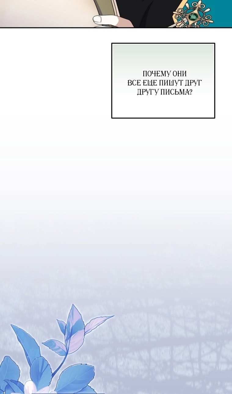 Страница 58 главы 77 манги Меня воспитали злодеи / I'm Being Raised by Villains