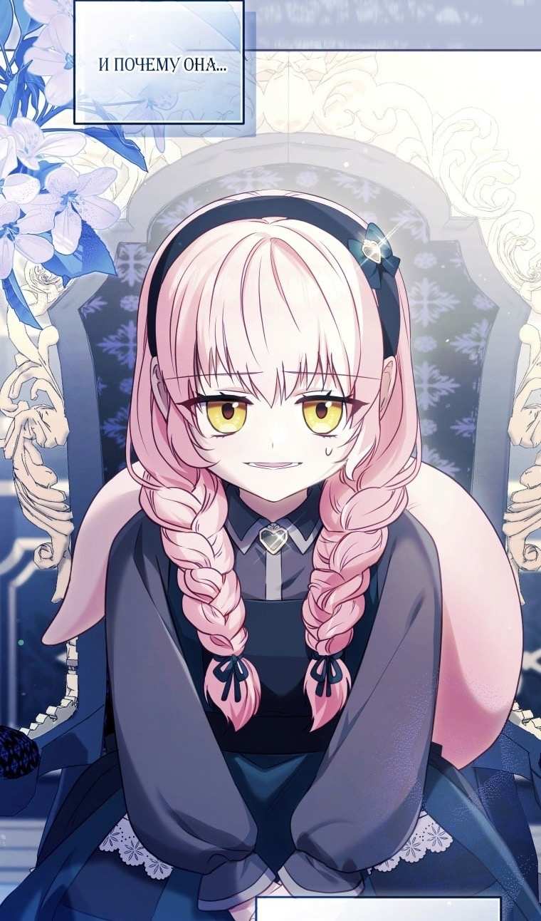 Страница 59 главы 77 манги Меня воспитали злодеи / I'm Being Raised by Villains