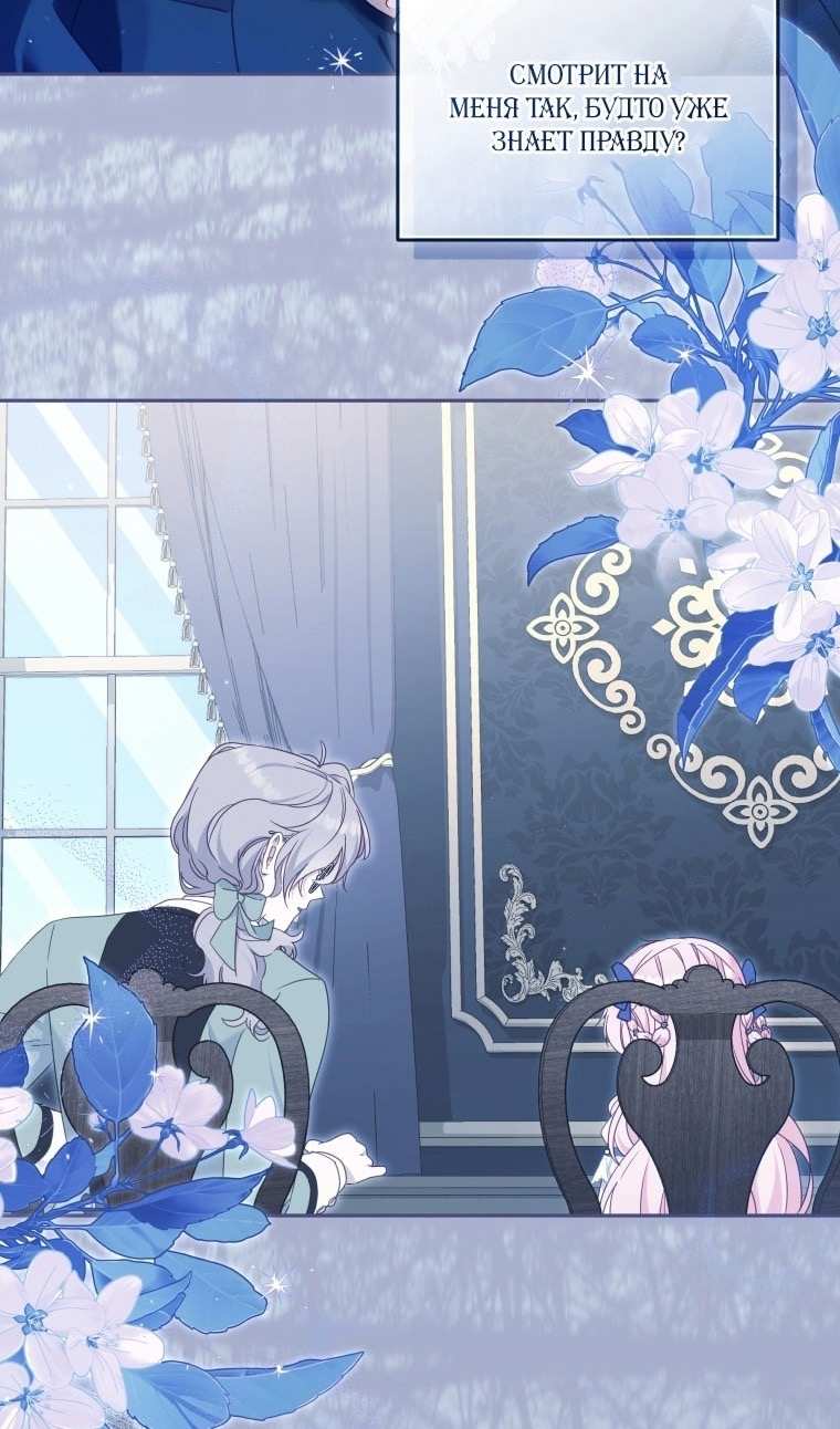 Страница 60 главы 77 манги Меня воспитали злодеи / I'm Being Raised by Villains