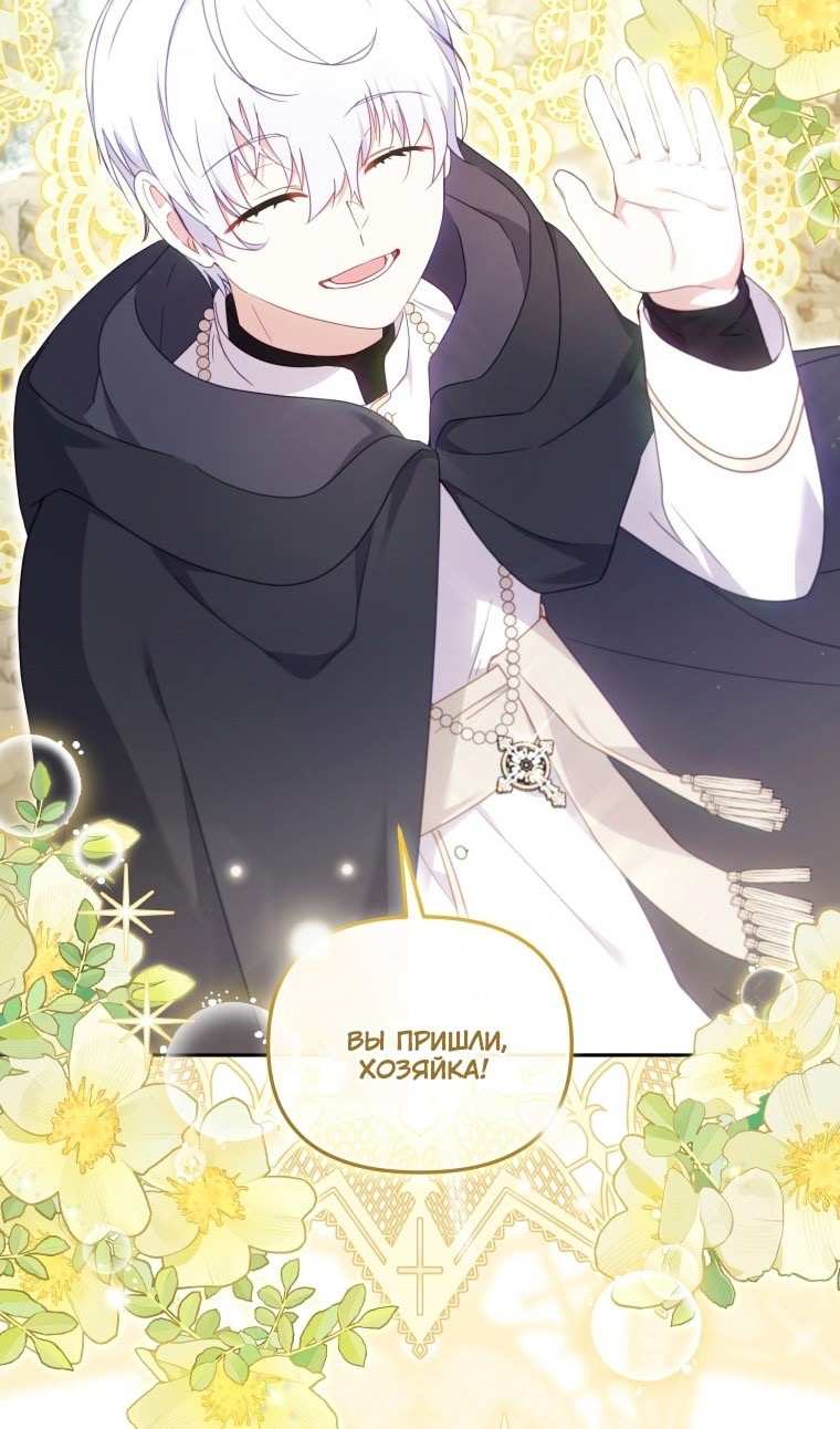 Страница 7 главы 77 манги Меня воспитали злодеи / I'm Being Raised by Villains