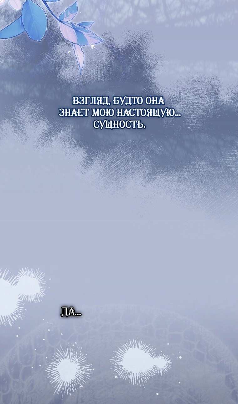 Страница 61 главы 77 манги Меня воспитали злодеи / I'm Being Raised by Villains