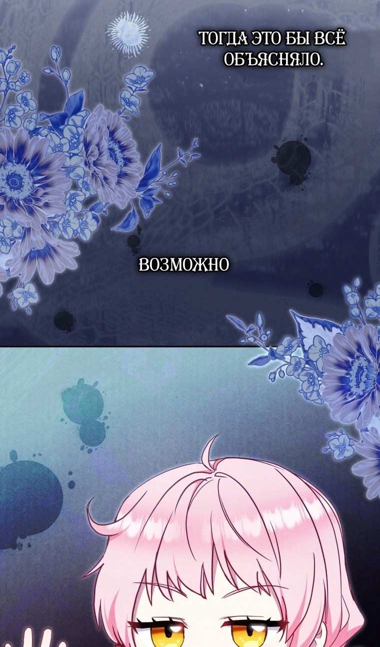 Страница 62 главы 77 манги Меня воспитали злодеи / I'm Being Raised by Villains