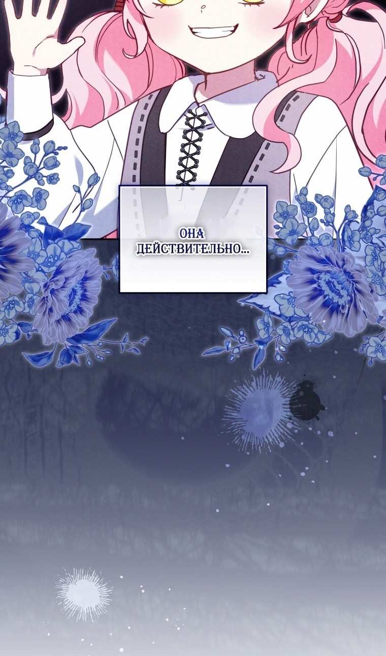 Страница 63 главы 77 манги Меня воспитали злодеи / I'm Being Raised by Villains