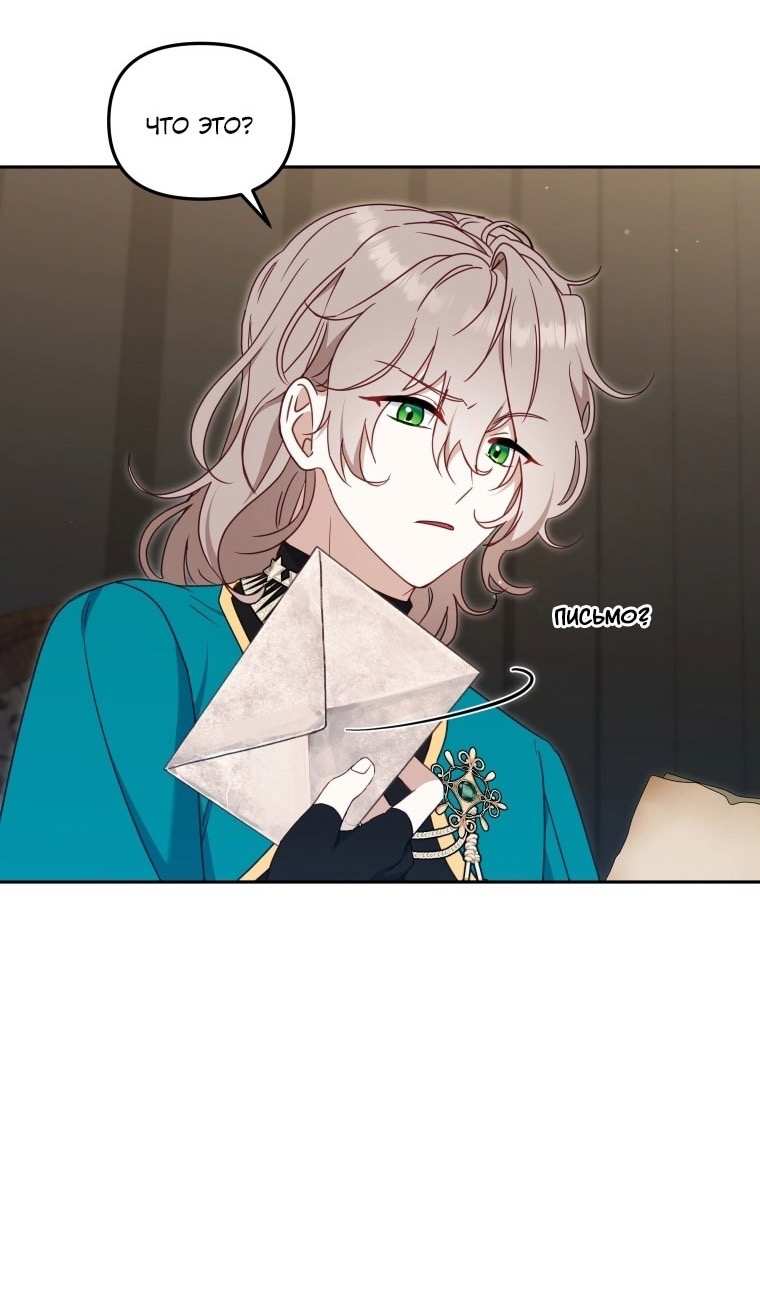 Страница 66 главы 77 манги Меня воспитали злодеи / I'm Being Raised by Villains