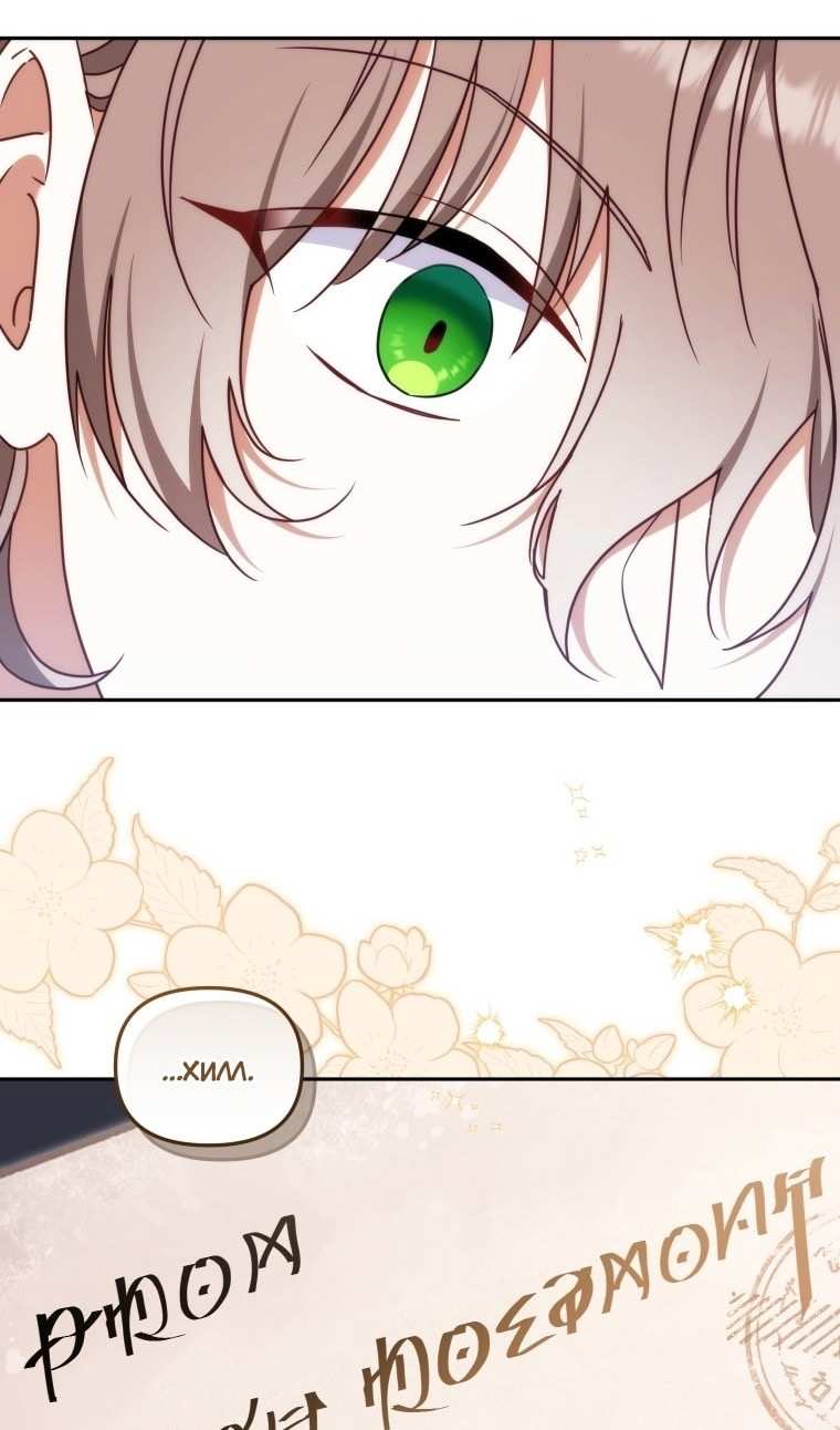 Страница 67 главы 77 манги Меня воспитали злодеи / I'm Being Raised by Villains