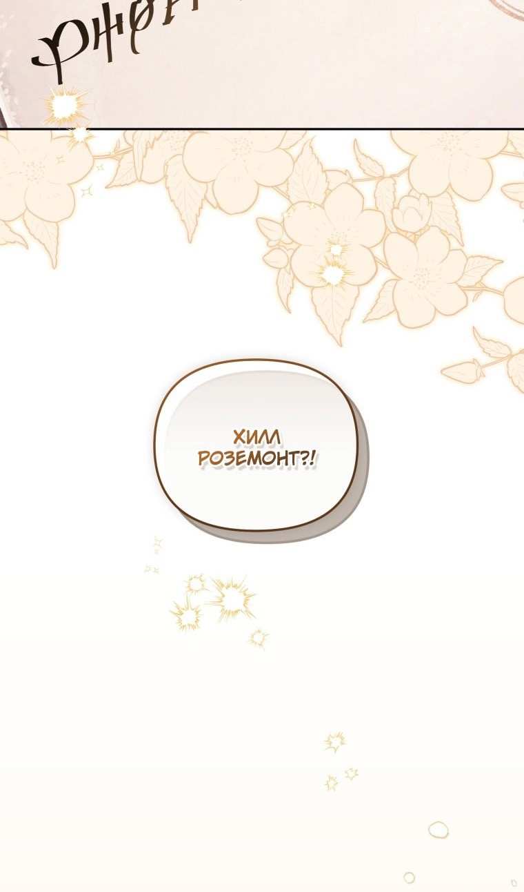 Страница 68 главы 77 манги Меня воспитали злодеи / I'm Being Raised by Villains