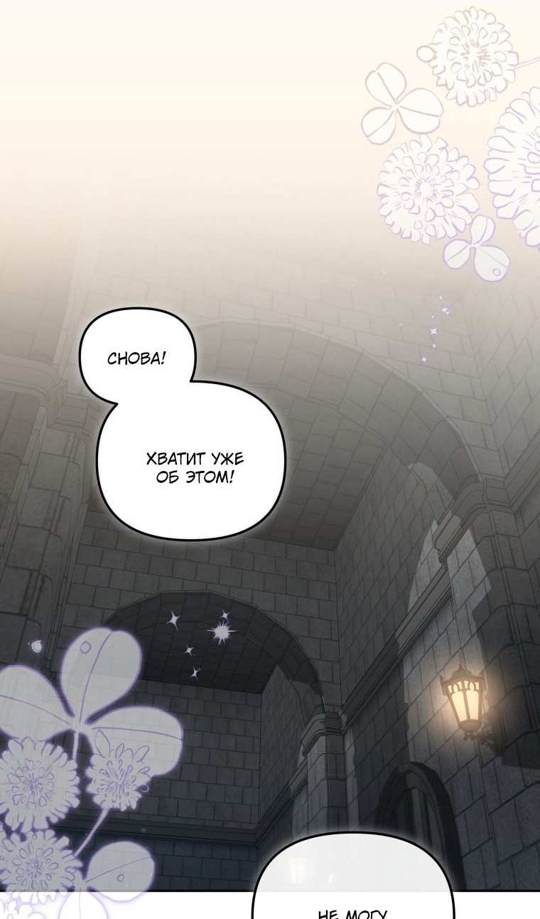 Страница 69 главы 77 манги Меня воспитали злодеи / I'm Being Raised by Villains
