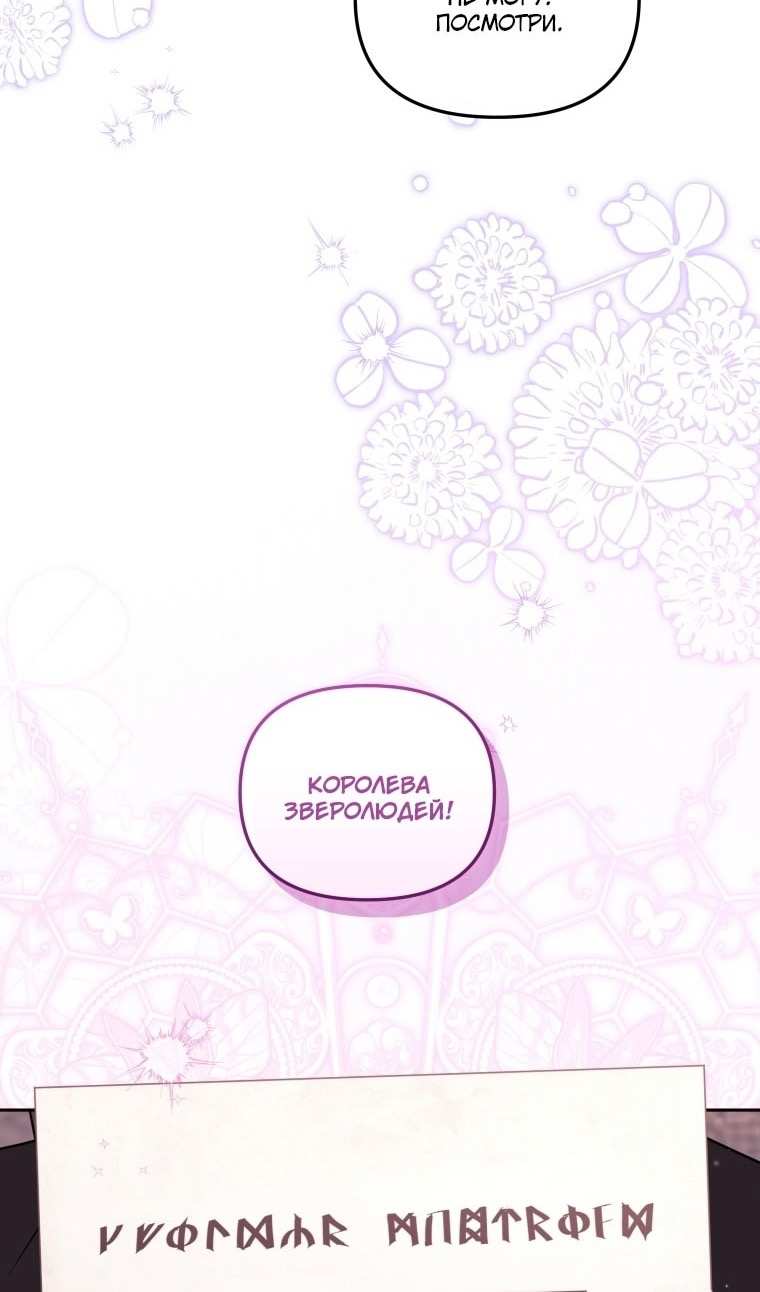 Страница 70 главы 77 манги Меня воспитали злодеи / I'm Being Raised by Villains