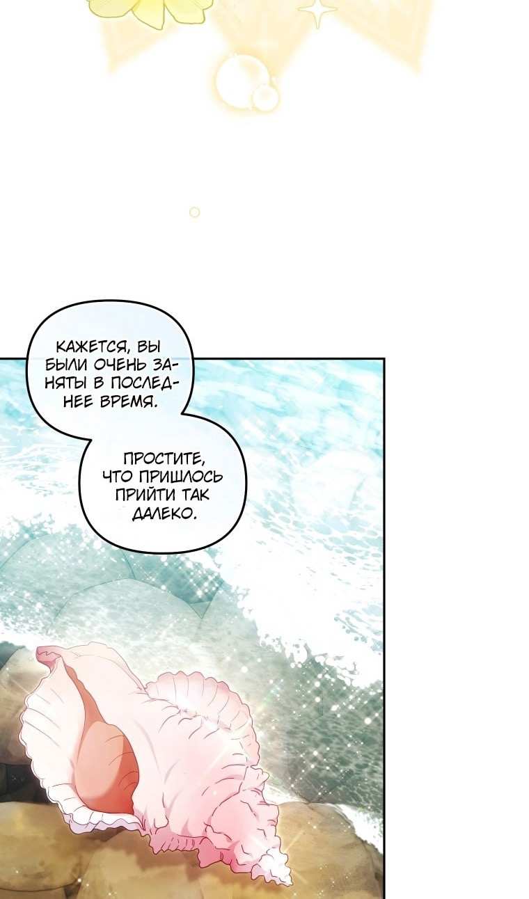 Страница 8 главы 77 манги Меня воспитали злодеи / I'm Being Raised by Villains