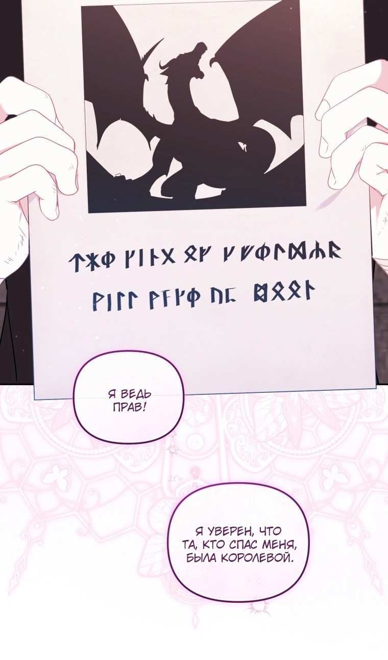 Страница 71 главы 77 манги Меня воспитали злодеи / I'm Being Raised by Villains