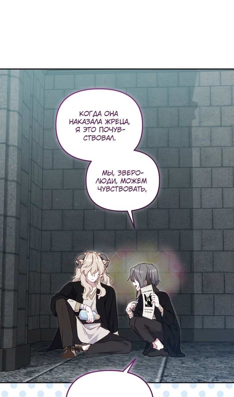 Страница 72 главы 77 манги Меня воспитали злодеи / I'm Being Raised by Villains