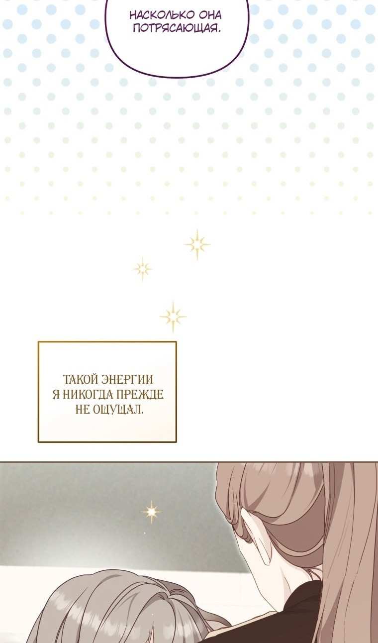 Страница 73 главы 77 манги Меня воспитали злодеи / I'm Being Raised by Villains