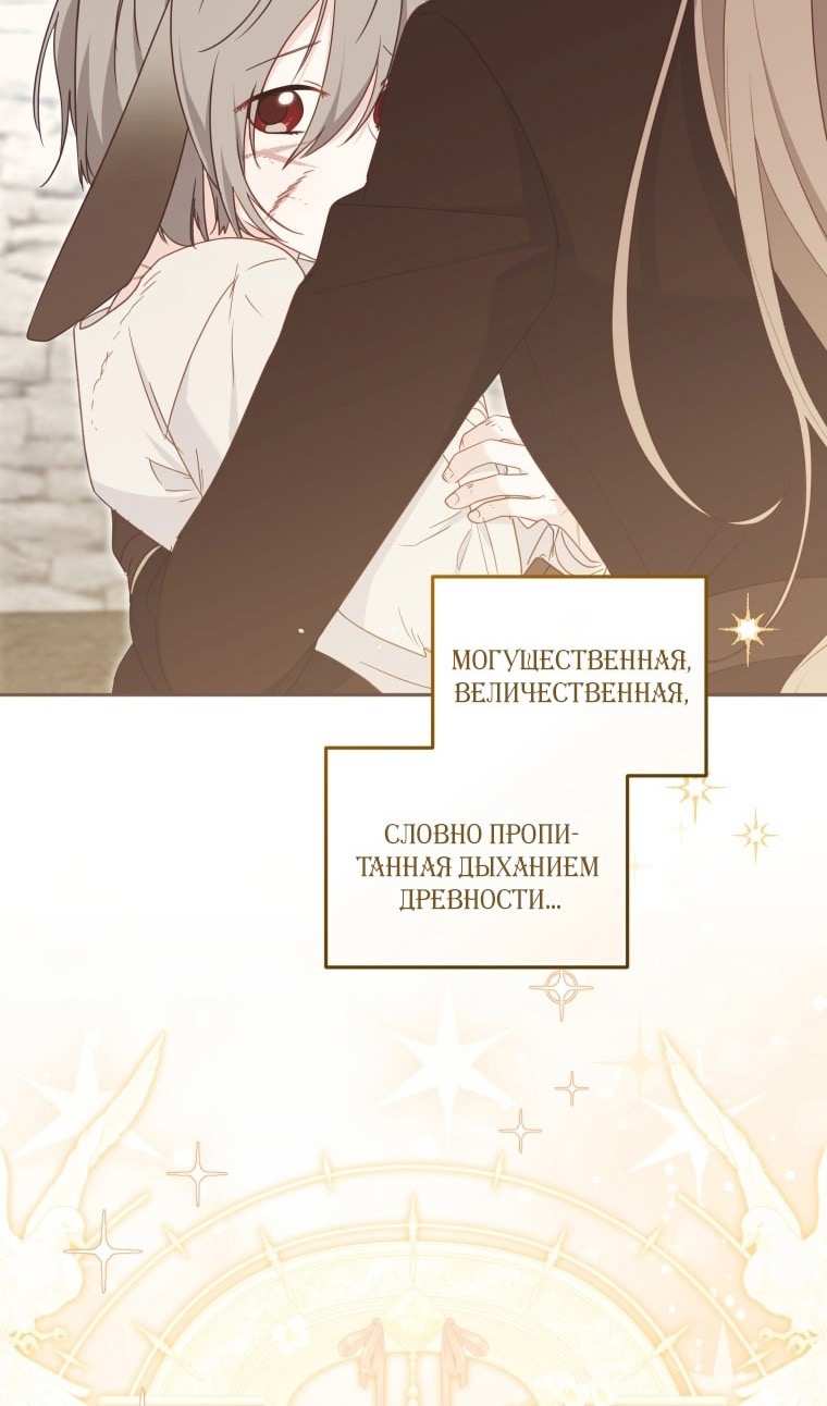 Страница 74 главы 77 манги Меня воспитали злодеи / I'm Being Raised by Villains