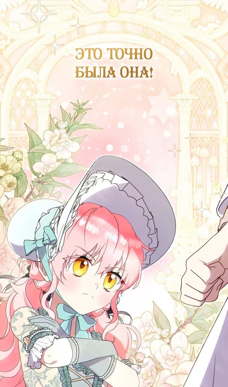 Страница 75 главы 77 манги Меня воспитали злодеи / I'm Being Raised by Villains