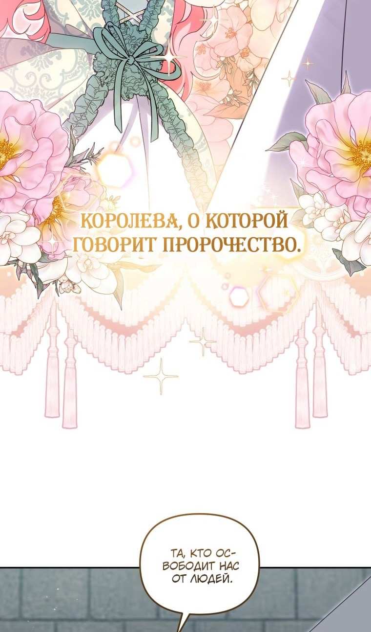 Страница 76 главы 77 манги Меня воспитали злодеи / I'm Being Raised by Villains