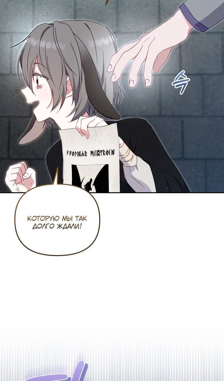 Страница 77 главы 77 манги Меня воспитали злодеи / I'm Being Raised by Villains