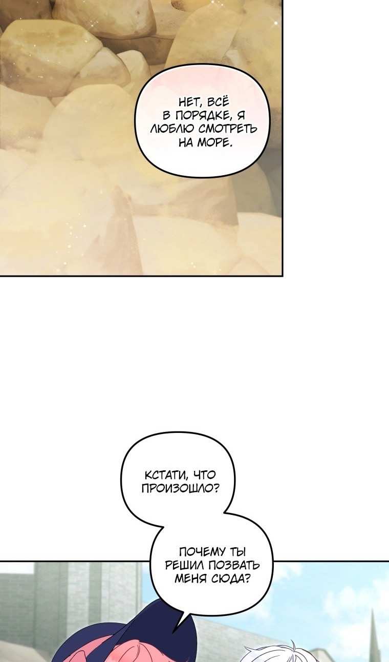 Страница 9 главы 77 манги Меня воспитали злодеи / I'm Being Raised by Villains