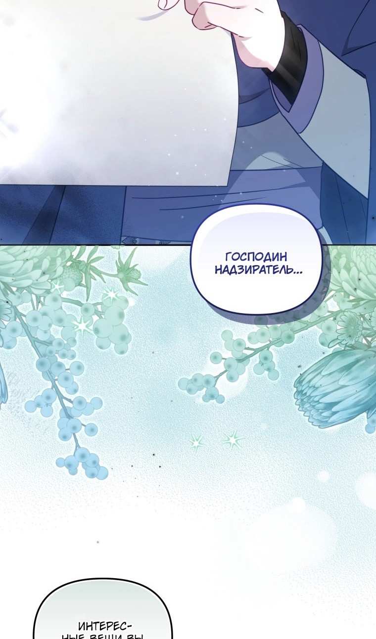 Страница 81 главы 77 манги Меня воспитали злодеи / I'm Being Raised by Villains