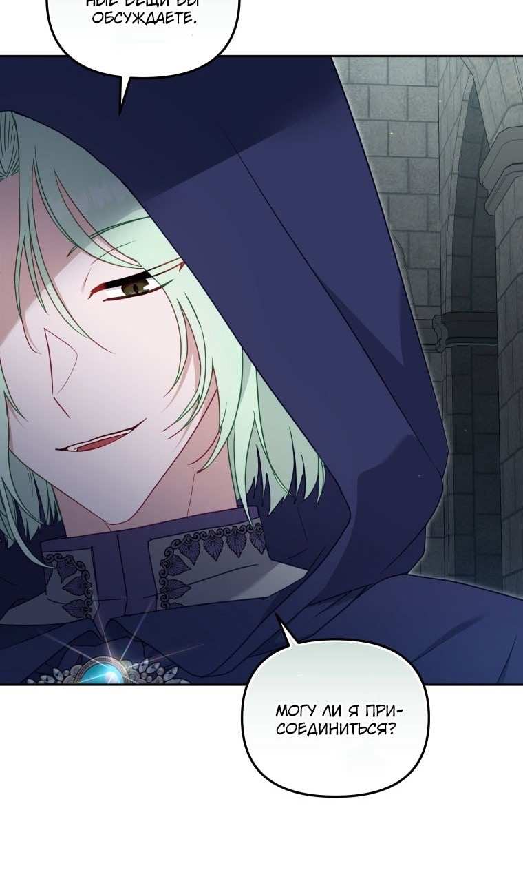 Страница 82 главы 77 манги Меня воспитали злодеи / I'm Being Raised by Villains
