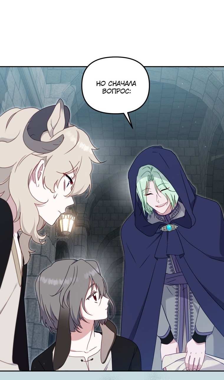 Страница 83 главы 77 манги Меня воспитали злодеи / I'm Being Raised by Villains