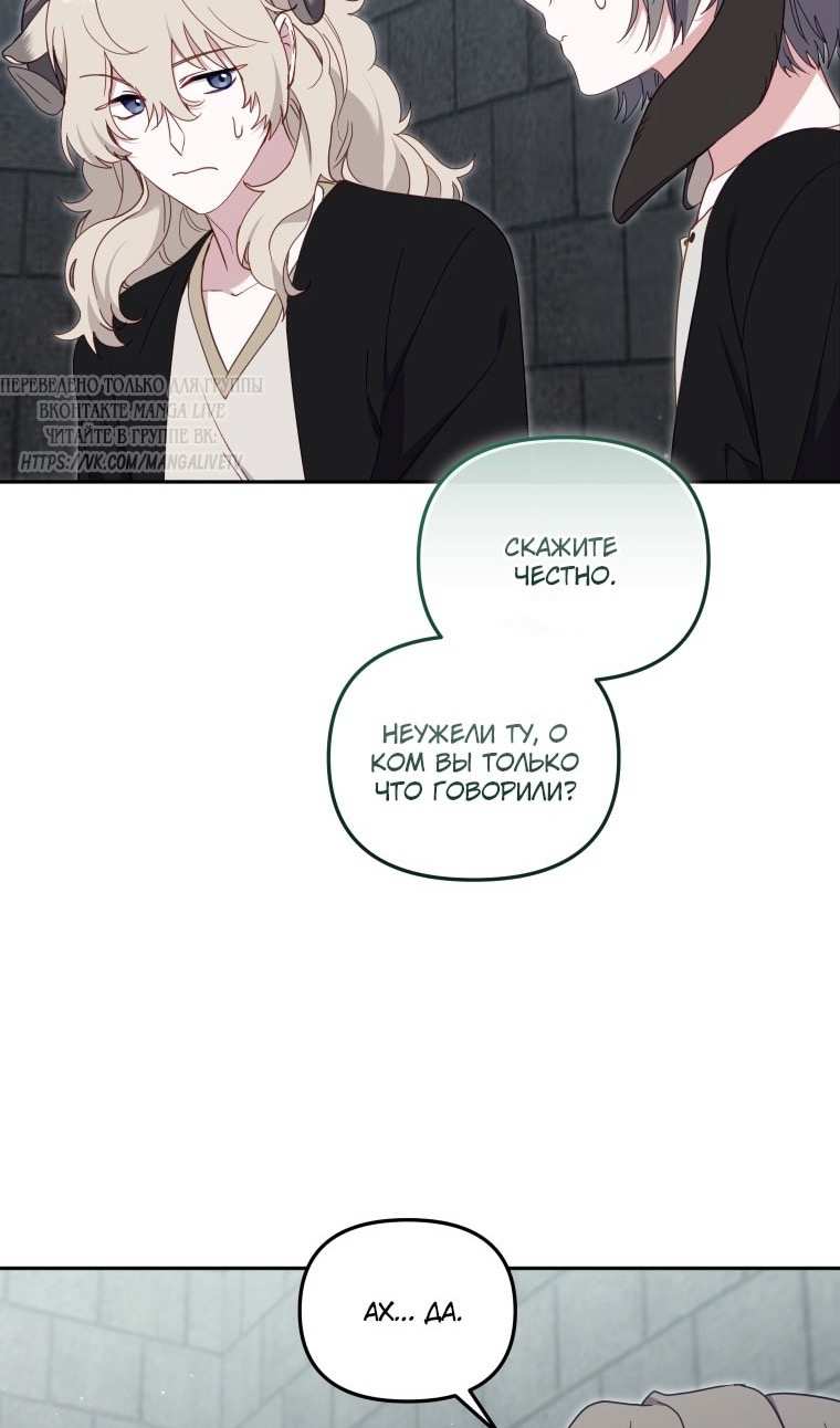 Страница 85 главы 77 манги Меня воспитали злодеи / I'm Being Raised by Villains