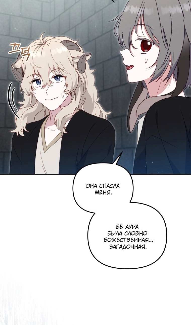 Страница 86 главы 77 манги Меня воспитали злодеи / I'm Being Raised by Villains