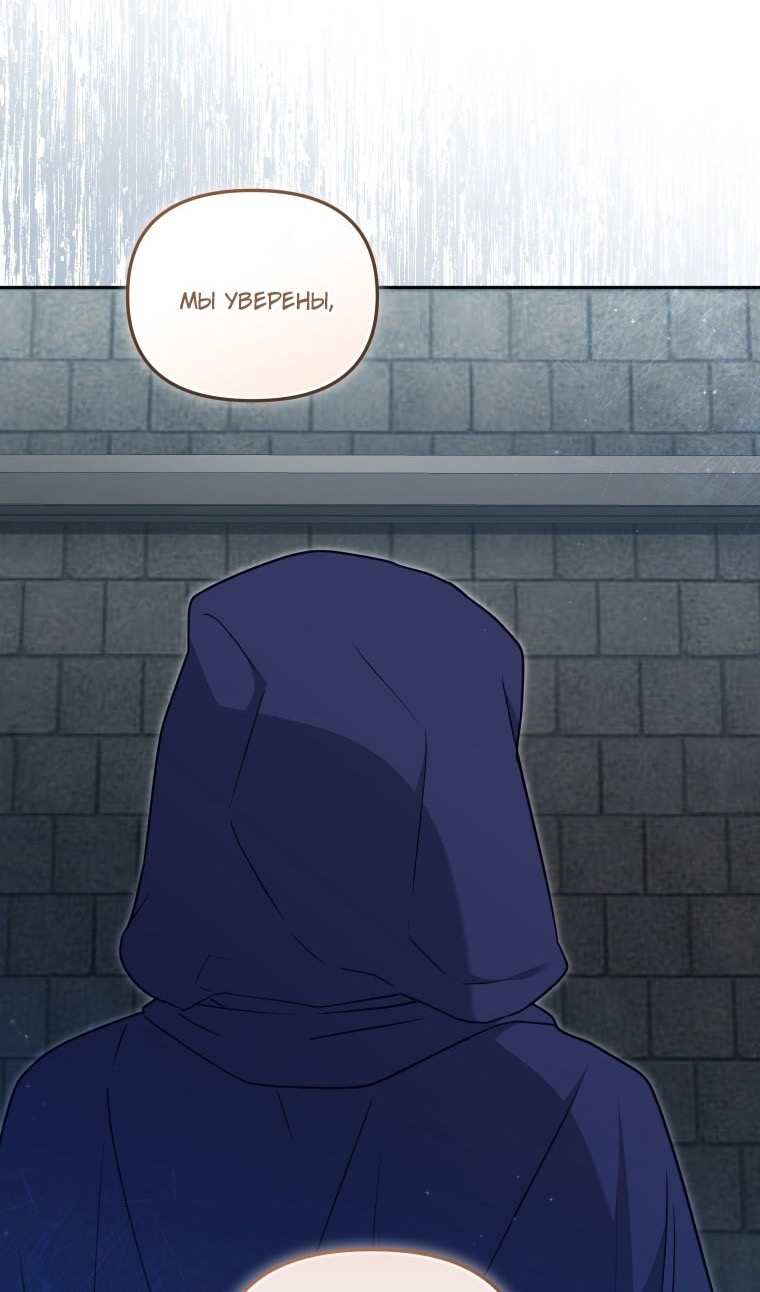 Страница 87 главы 77 манги Меня воспитали злодеи / I'm Being Raised by Villains