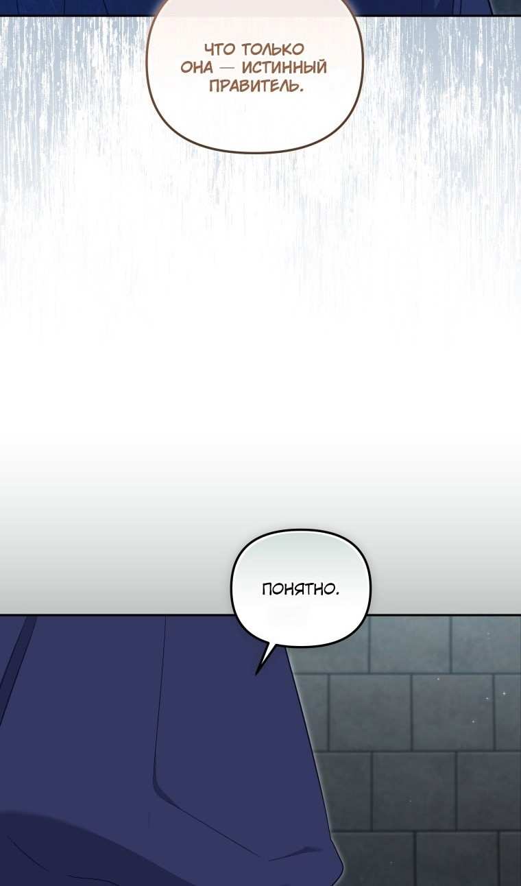 Страница 88 главы 77 манги Меня воспитали злодеи / I'm Being Raised by Villains